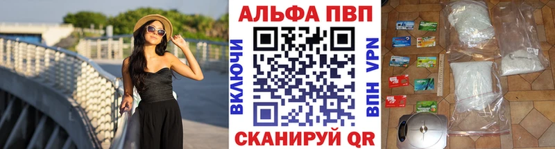 Альфа ПВП VHQ  Купить закладки  Бабаево 