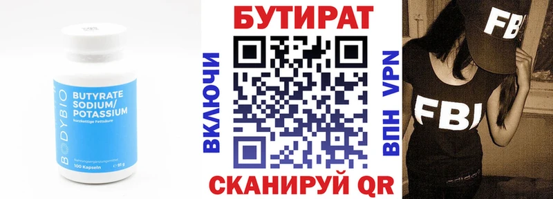 Бутират 1.4BDO  Купить  Бабаево 